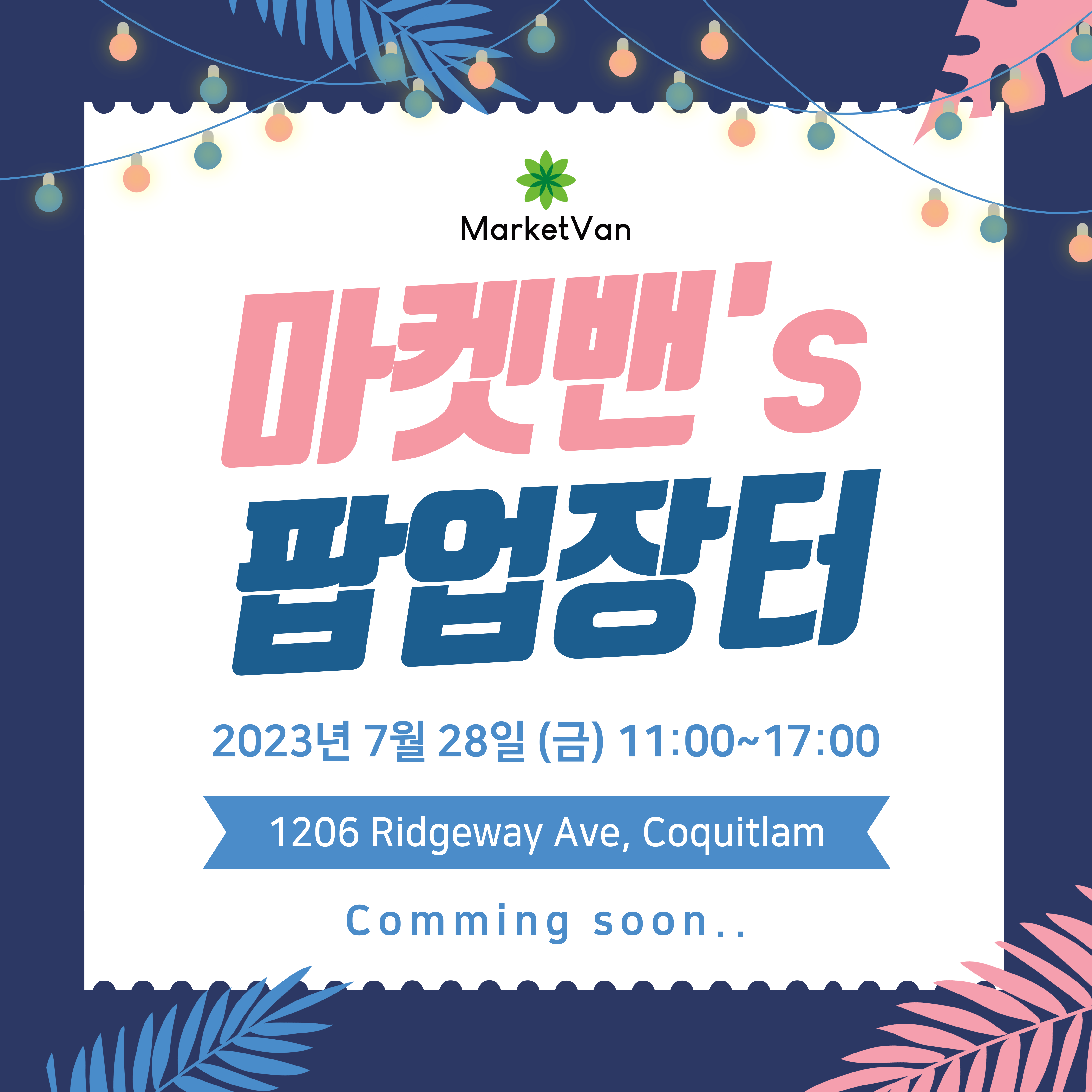 밴조선 장터 :: 구인/구직 밴조선 장터 :: 구인/구직 > 마켓밴 코퀴틀람 팝업장터 7/28(금)11시-5시 일일 홍보&시식알바 구인!” style=”width:100%” title=”밴조선 장터 :: 구인/구직 > 마켓밴 코퀴틀람 팝업장터 7/28(금)11시-5시 일일 홍보&시식알바 구인!” loading=”lazy”><figcaption>밴조선 장터 :: 구인/구직 > 마켓밴 코퀴틀람 팝업장터 7/28(금)11시-5시 일일 홍보&시식알바 구인!</figcaption></figure>
<figure><img decoding=